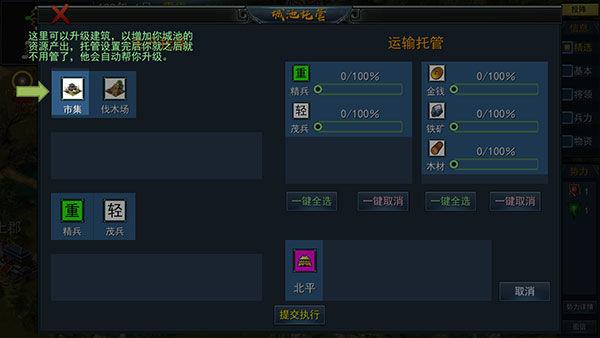 三国古战略