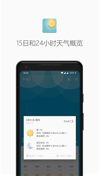 几何天气截图0