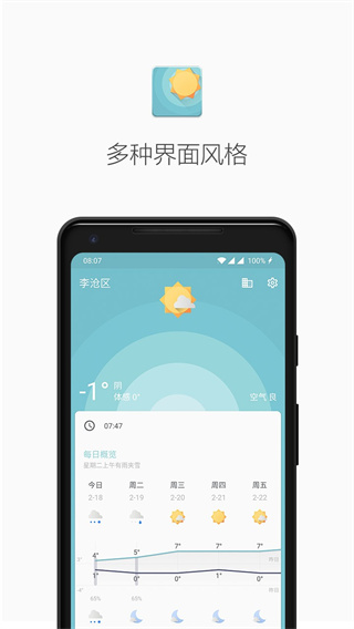 几何天气截图3