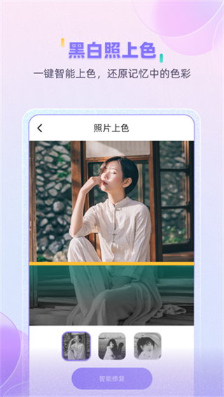 牛学长图片修复截图1
