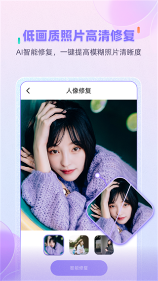 牛学长图片修复截图0