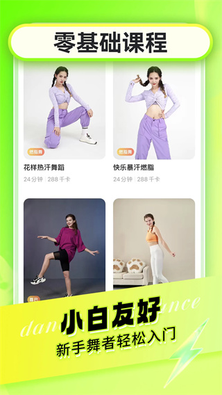 热汗舞蹈截图4