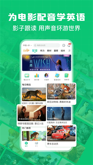 英语趣配音截图1