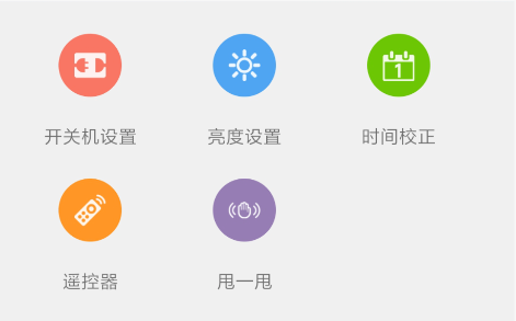 屏掌控