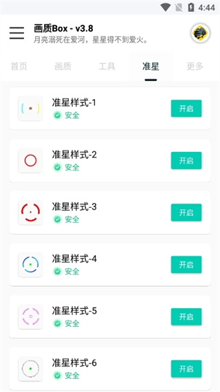 hz888top画质助手截图0