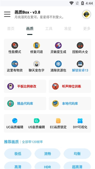 hz888top画质助手截图1