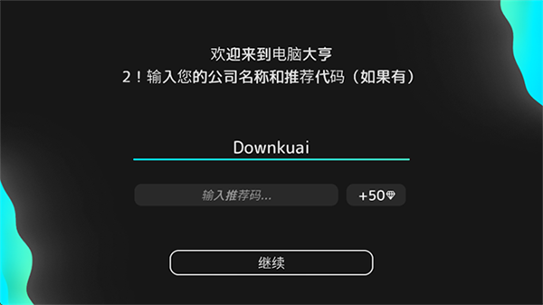 电脑大亨2截图3