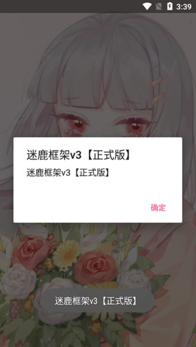 迷鹿框架截图1