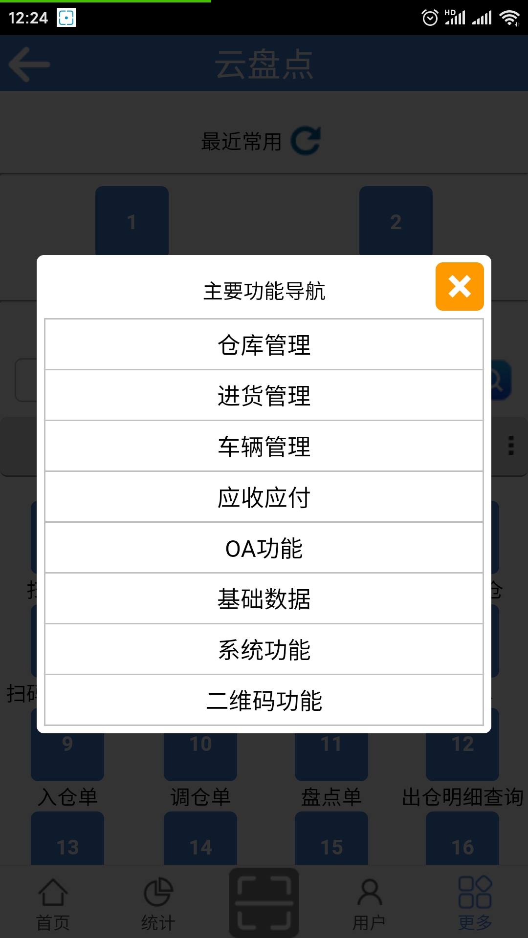 云盘点截图1