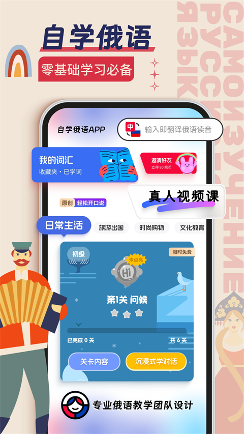 俄语学习截图4