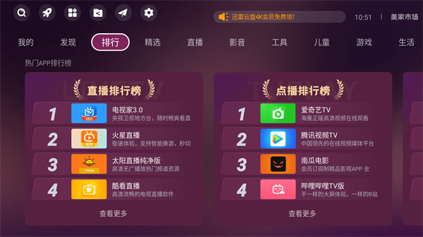 美家市场截图2
