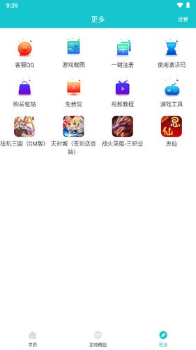 风云玩截图3