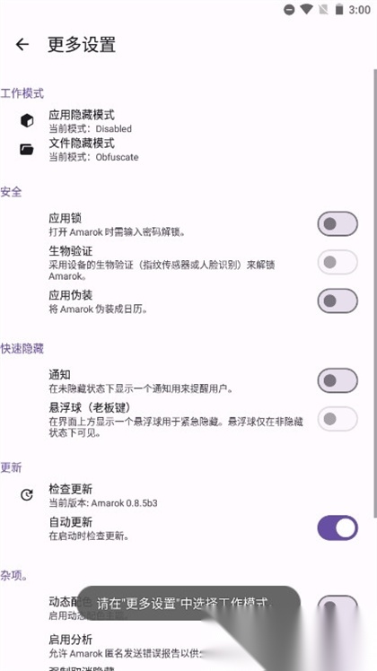 Amarok隐藏神器截图2