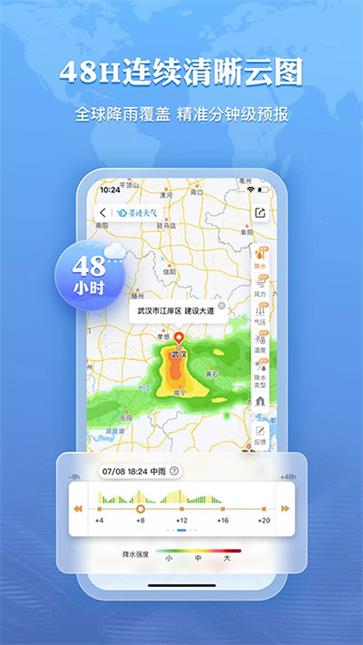 墨迹天气截图4