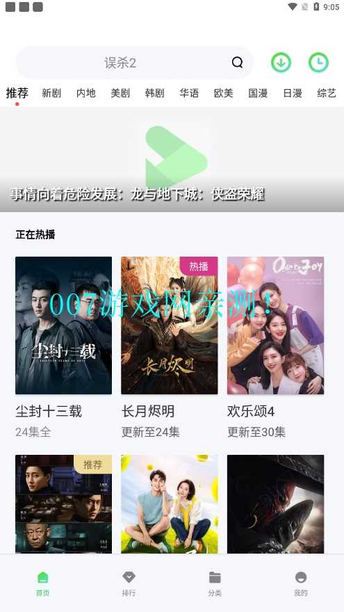低端影视安卓版截图0