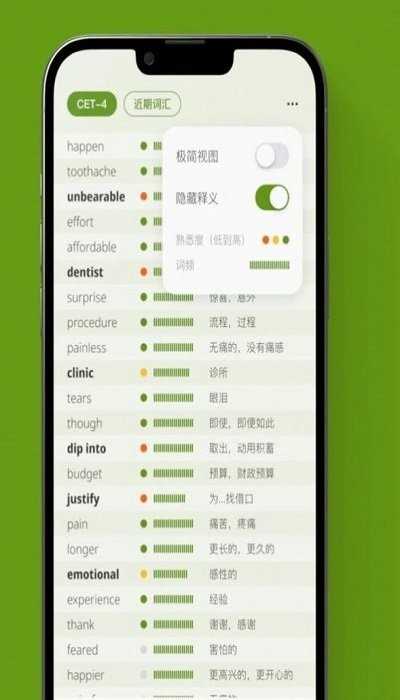 无痛单词手机版截图3