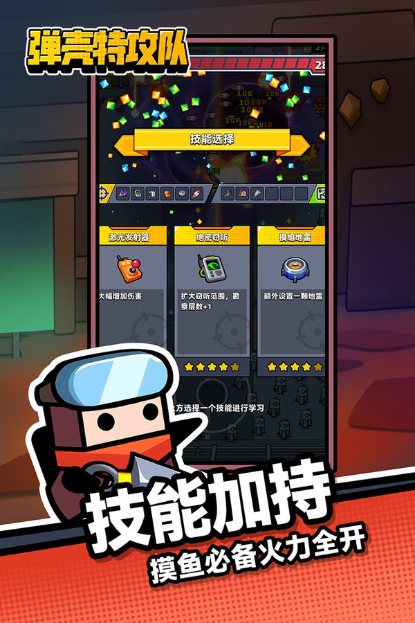 弹壳特攻队安装