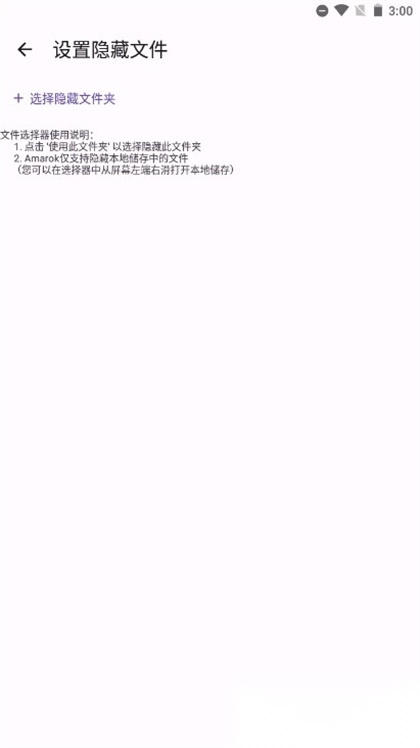 Amarok隐藏神器截图0