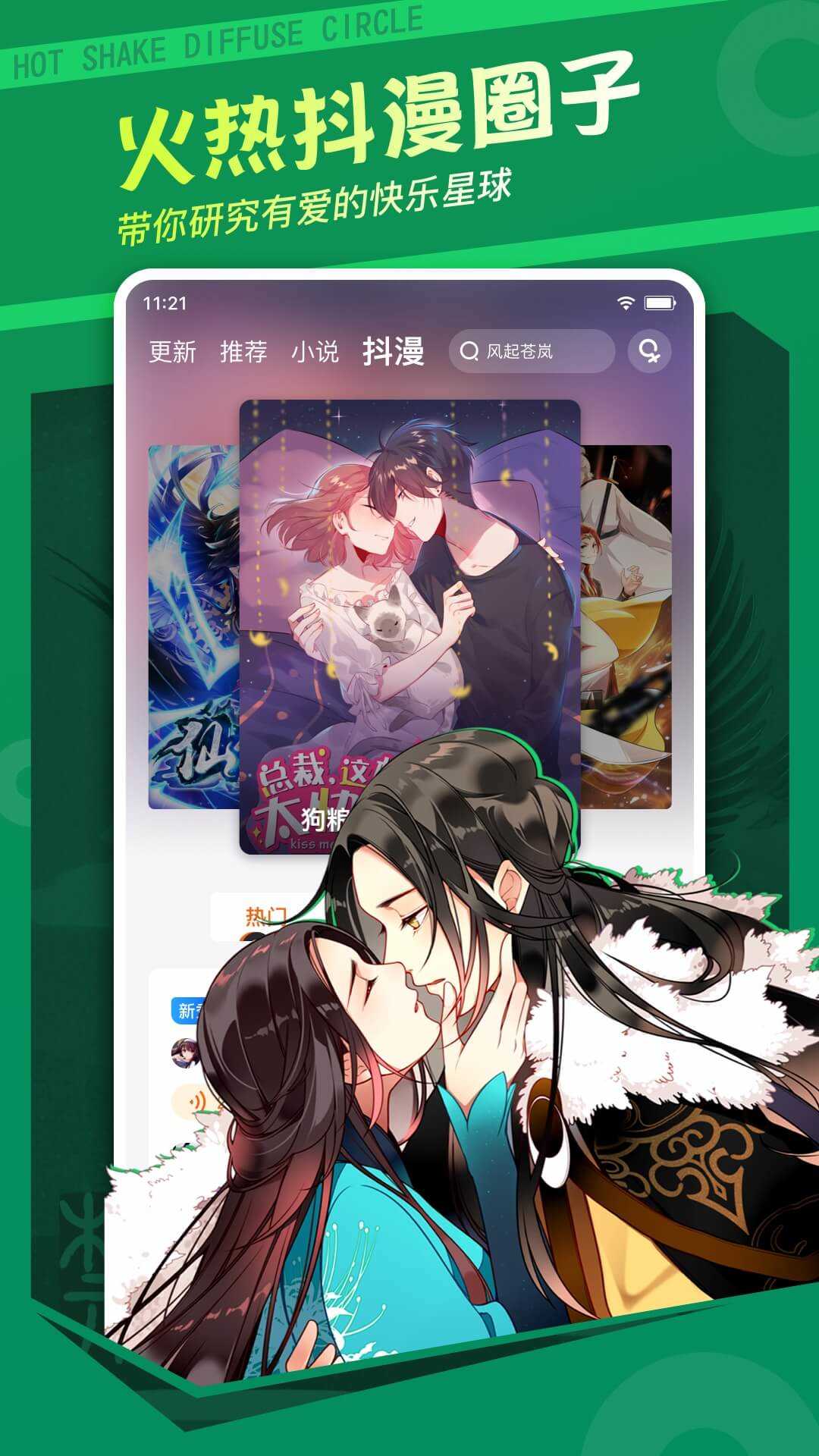 漫客栈安装免费截图1