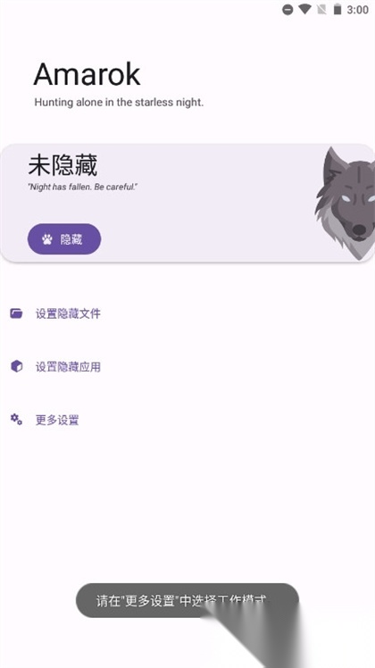 Amarok隐藏神器截图1