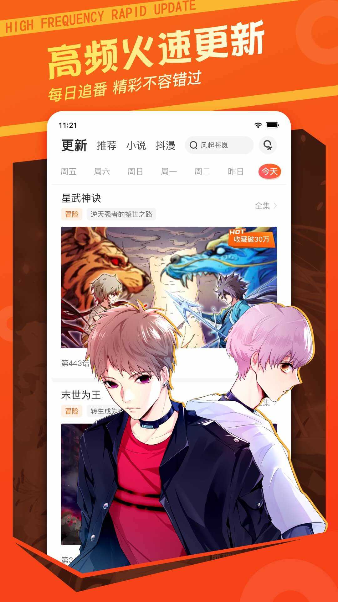 漫客栈安装免费截图0