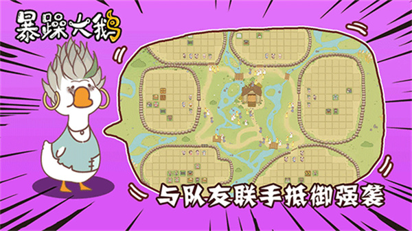 暴躁大鹅截图4