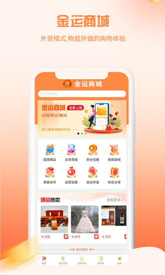金运商城截图0