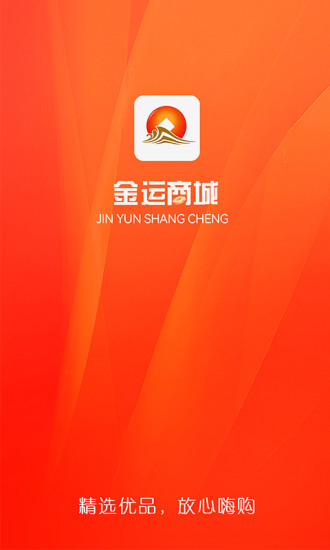 金运商城截图2