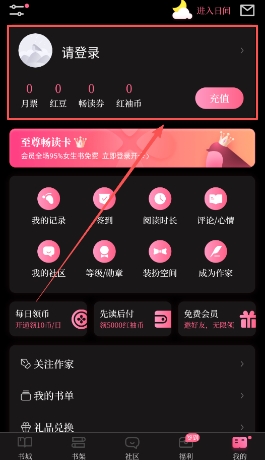 红袖读书手机版