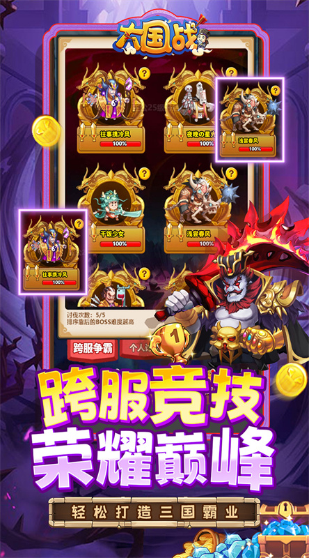 大国战截图4