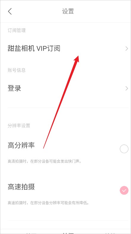 甜盐相机免费版