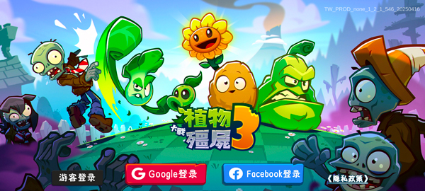 植物大战僵尸3