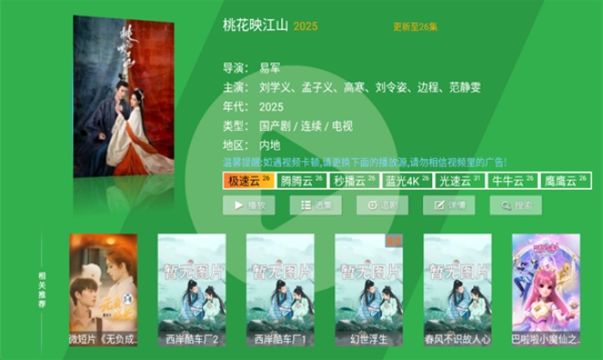 青苹果影视安卓版截图1