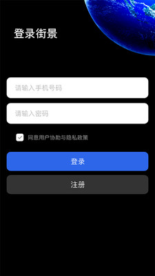 地球仪3d全景图app截图1