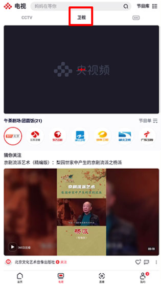 央视频