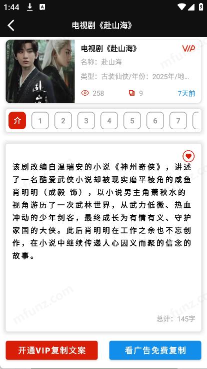 佳音文案解说截图0