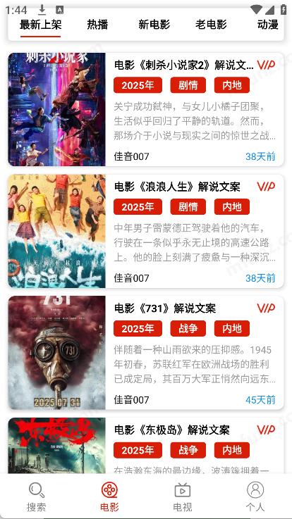佳音文案解说截图3