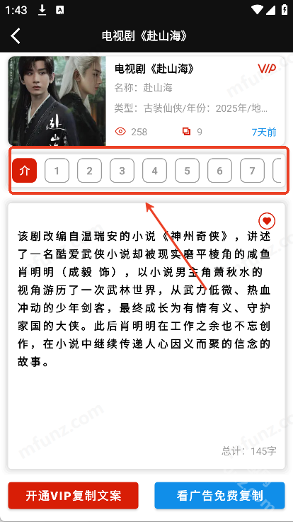 佳音文案解说