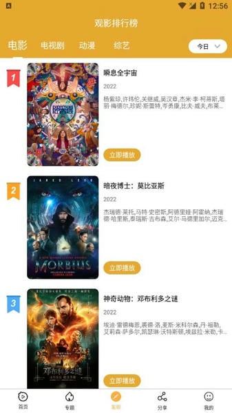 看吧影视免费版截图3