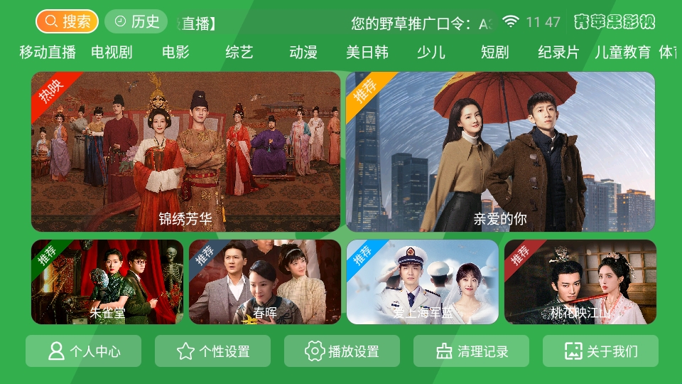 青苹果影视安卓版