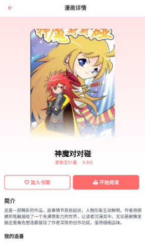 乐可动漫免费完整版截图2