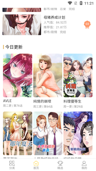 条漫社韩漫截图1