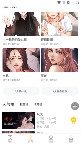 条漫社韩漫截图0