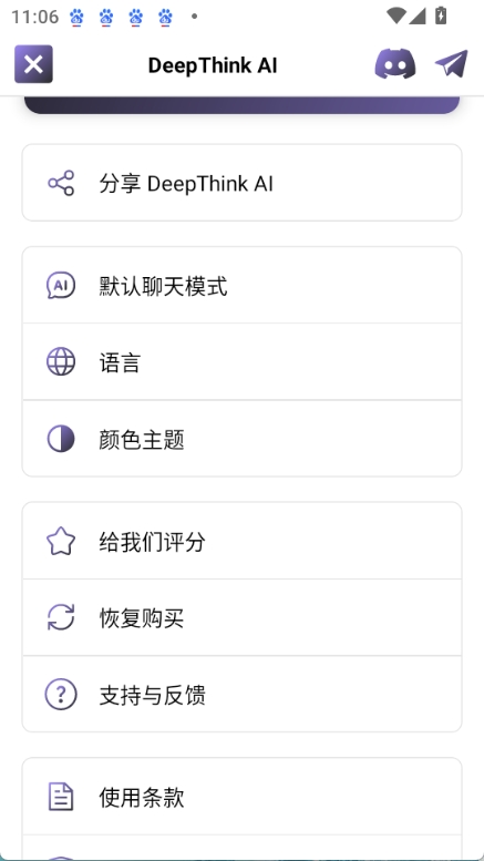 deepthink截图3
