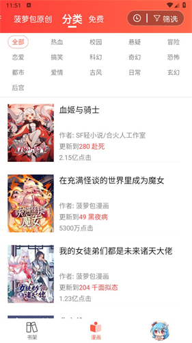 菠萝漫画下拉式版