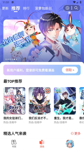 菠萝漫画下拉式版