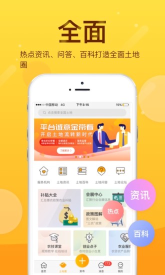 土流网截图1