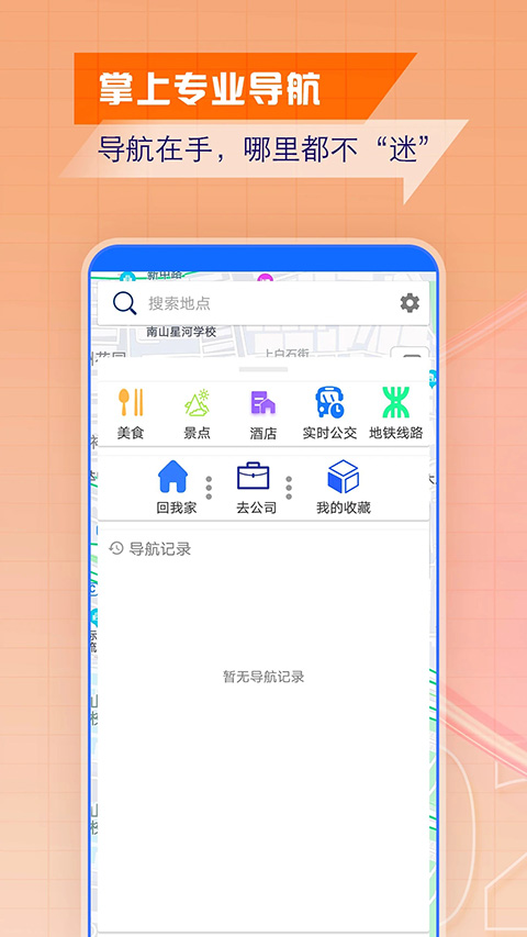 北斗导航2025最新版截图0