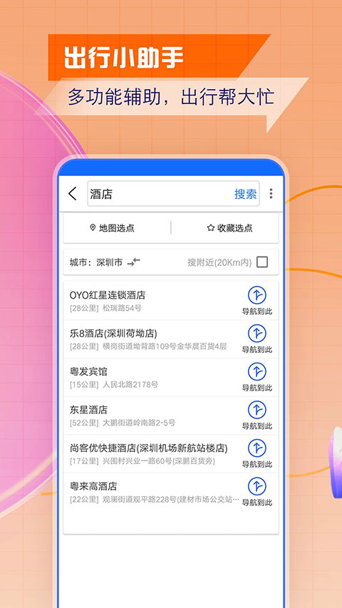 北斗导航2025最新版截图1