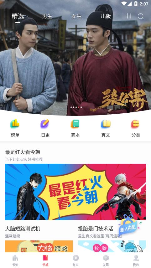 有兔阅读去升级去广告版截图2